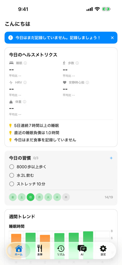 Megulusアプリ — ダッシュボード