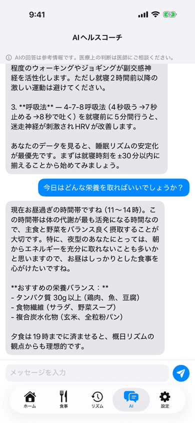Megulusアプリ — AIヘルスコーチ