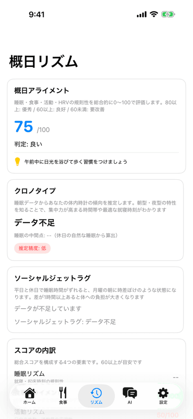 Megulusアプリ — リズム画面